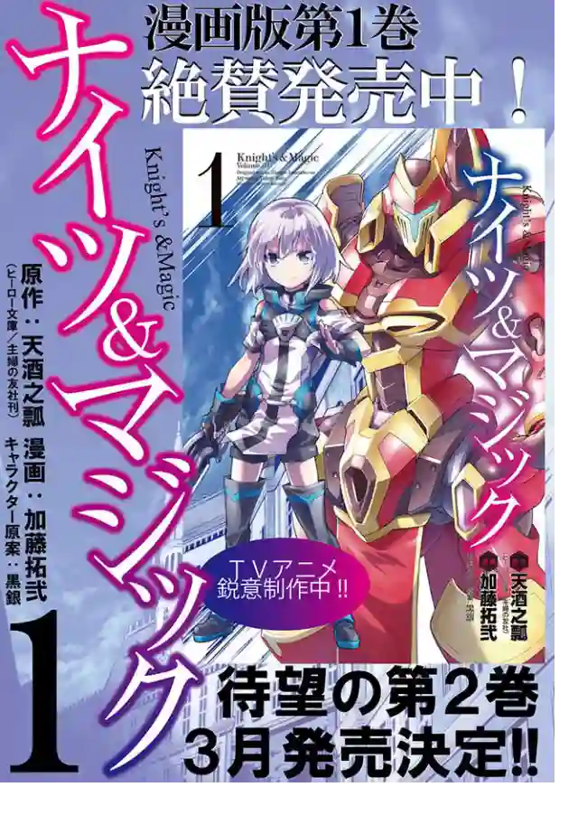 骑士魔法第17话