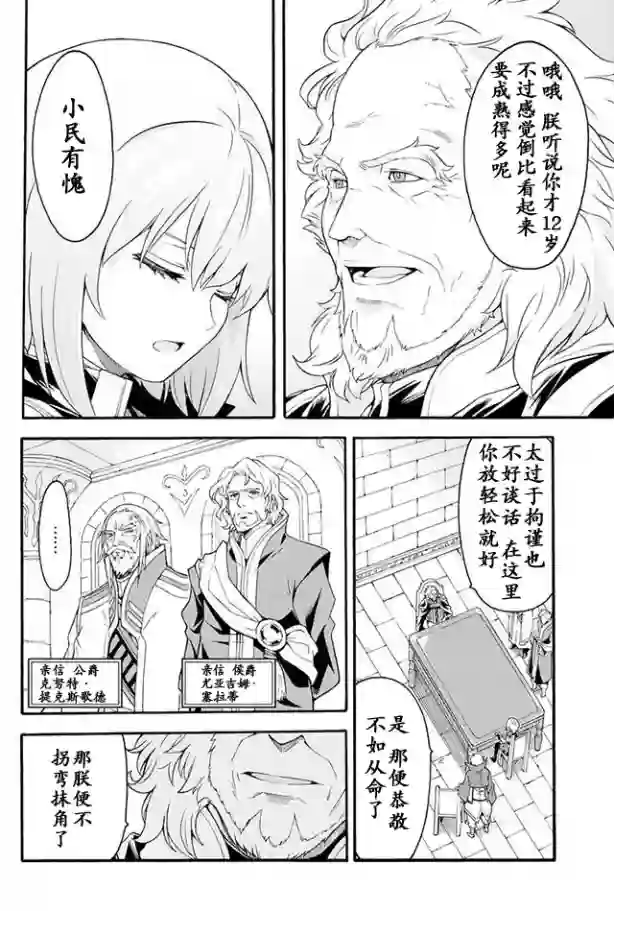 骑士魔法第17话