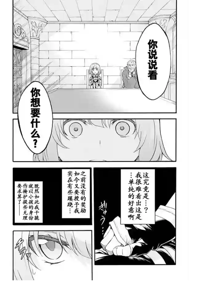 骑士魔法第17话