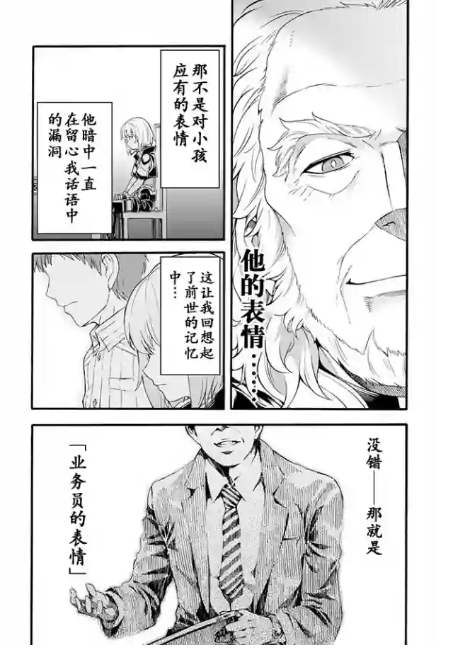 骑士魔法第17话