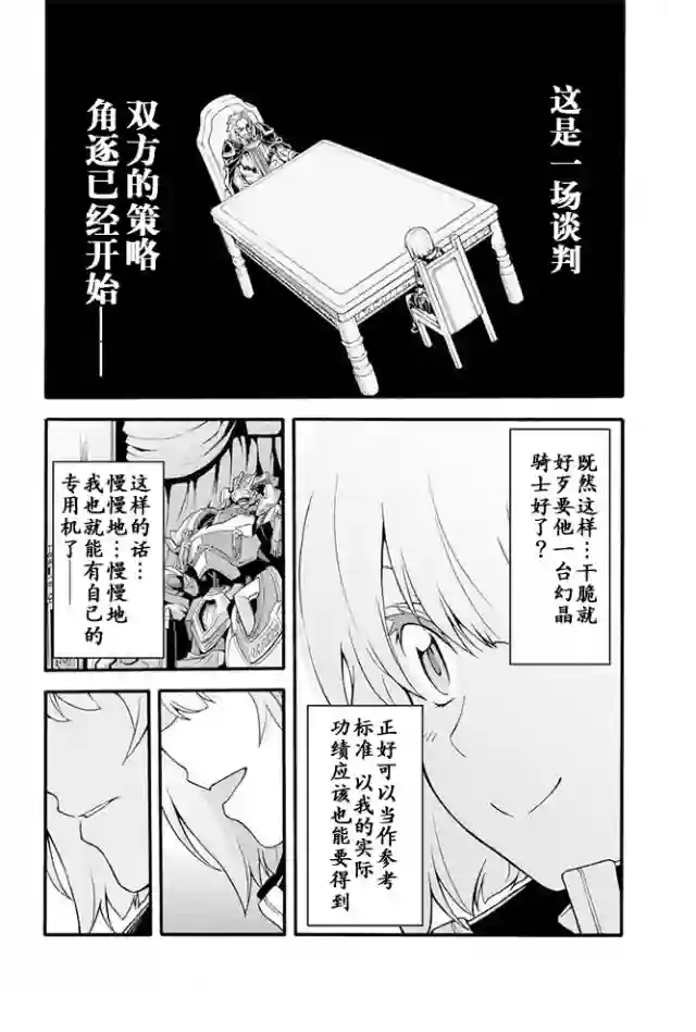 骑士魔法第17话