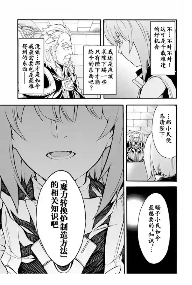 骑士魔法第17话