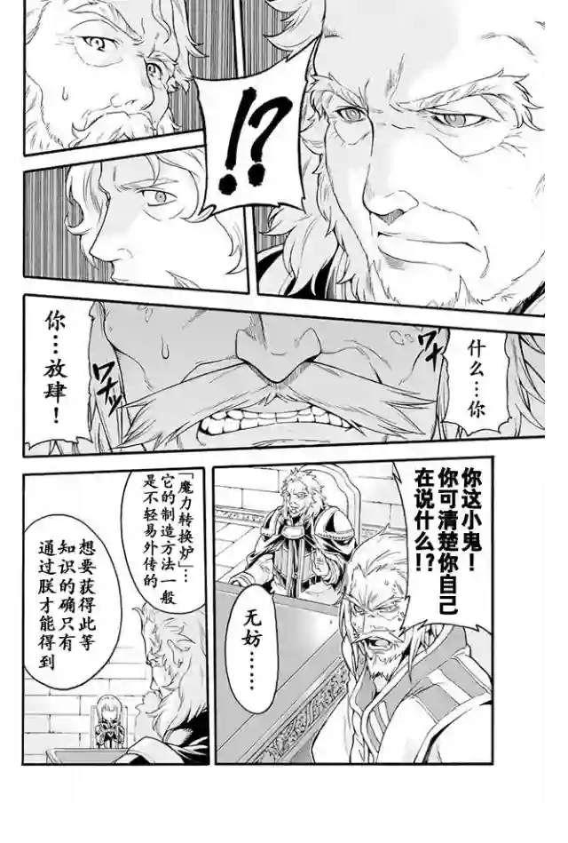 骑士魔法第17话