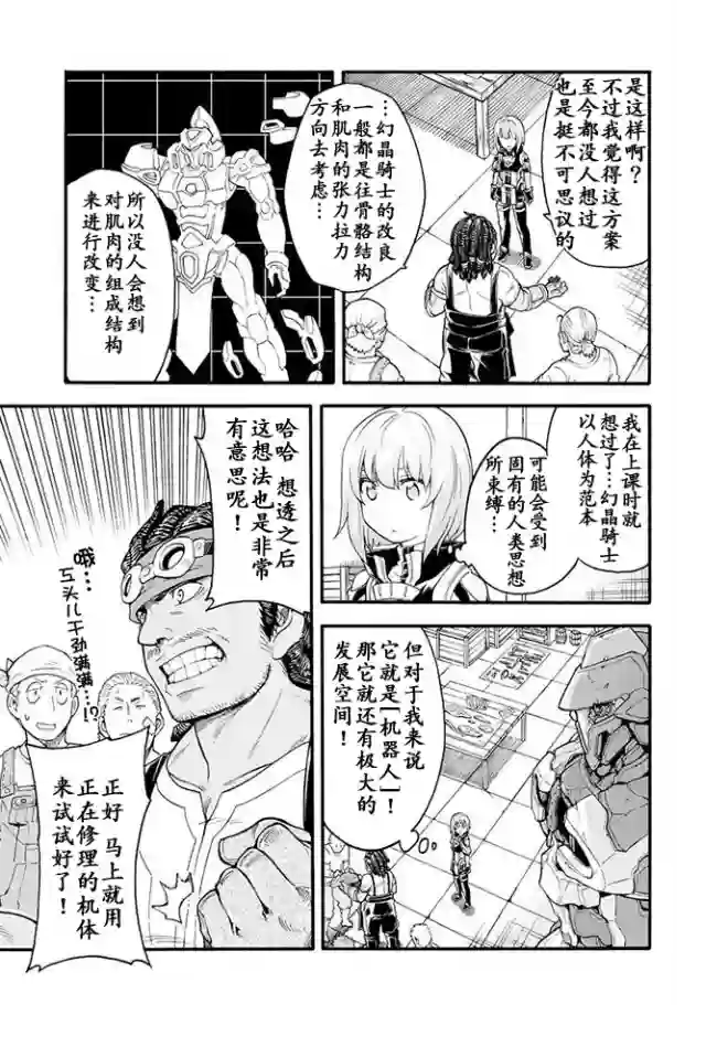 骑士魔法第18话