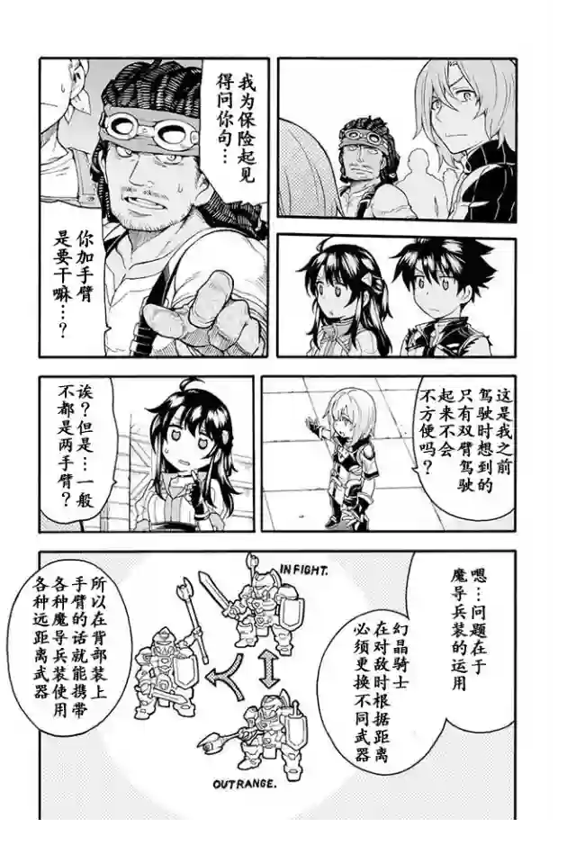 骑士魔法第18话