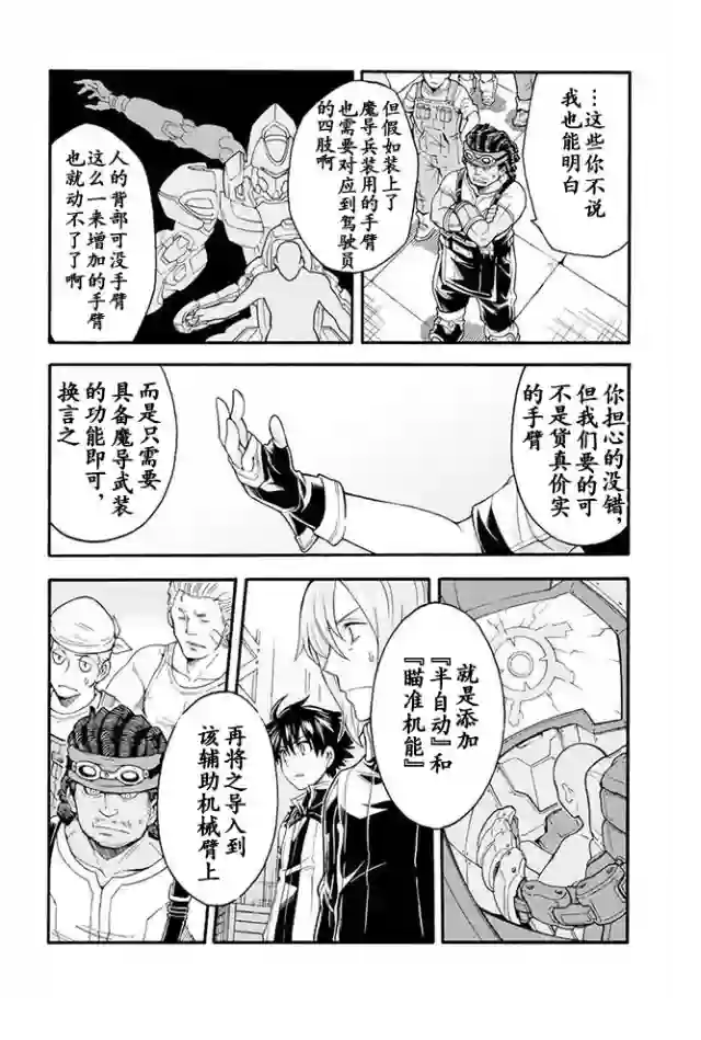 骑士魔法第18话