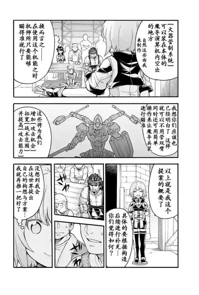 骑士魔法第18话