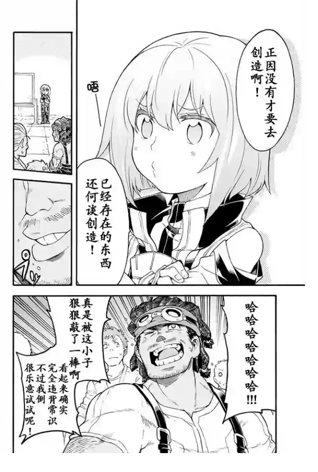 骑士魔法第18话