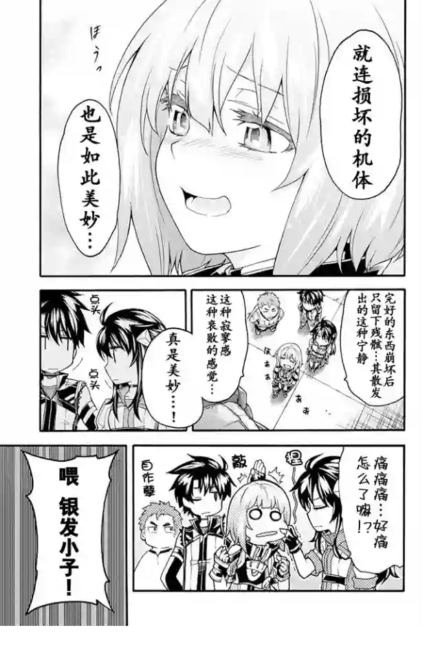 骑士魔法第18话