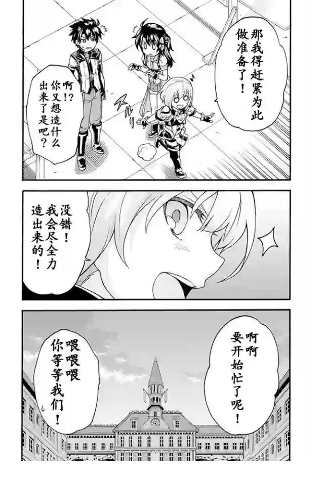 骑士魔法第18话