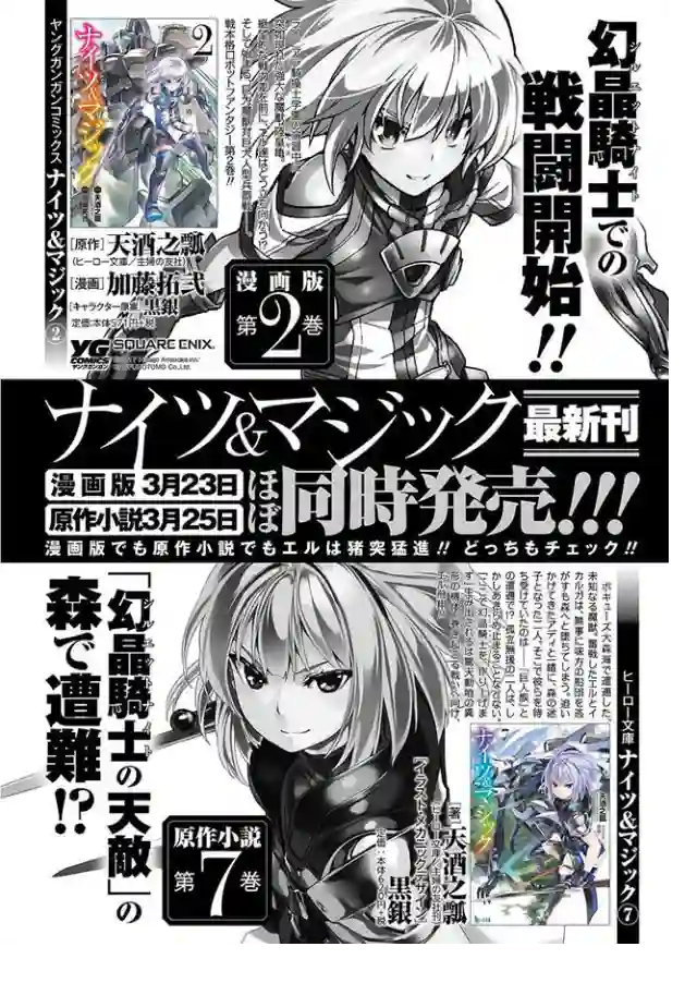 骑士魔法第18话