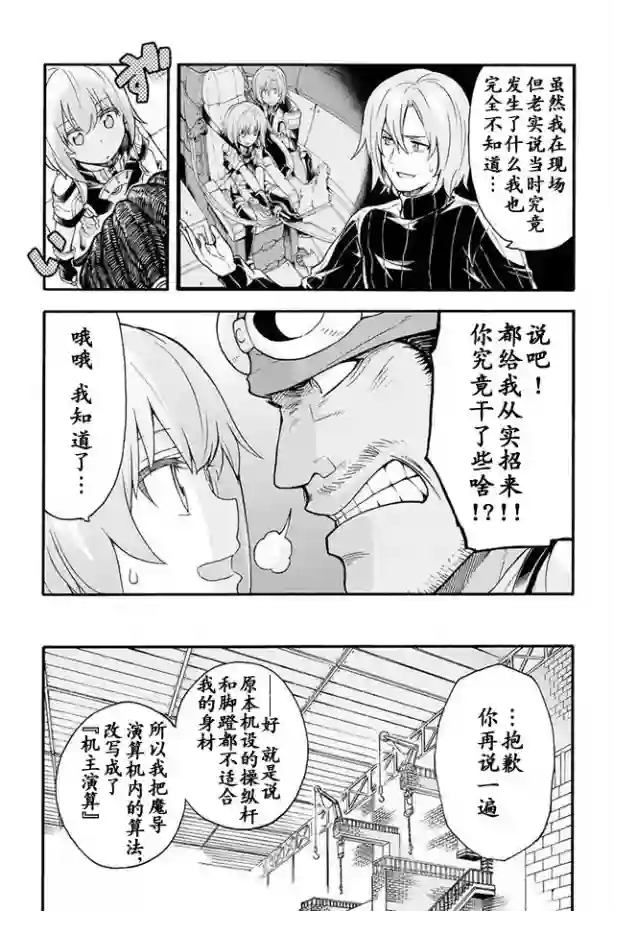 骑士魔法第18话