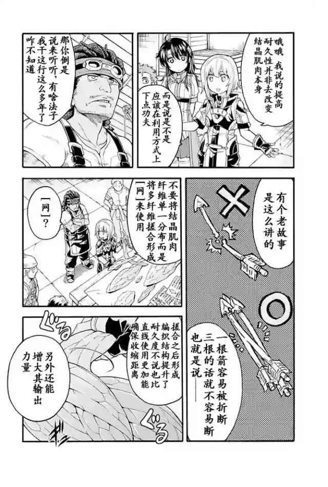 骑士魔法第18话