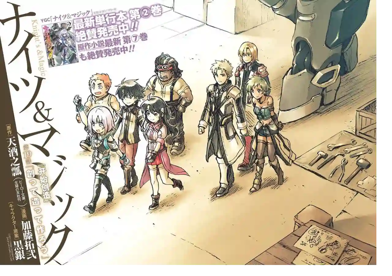 骑士魔法第19话