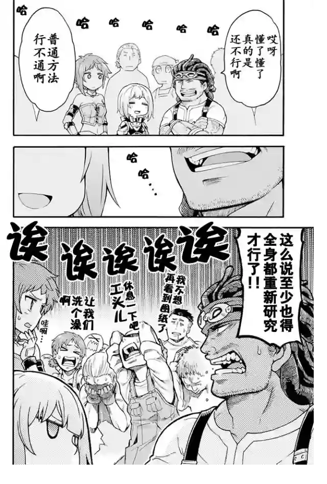 骑士魔法第19话