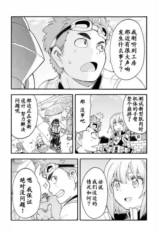 骑士魔法第19话