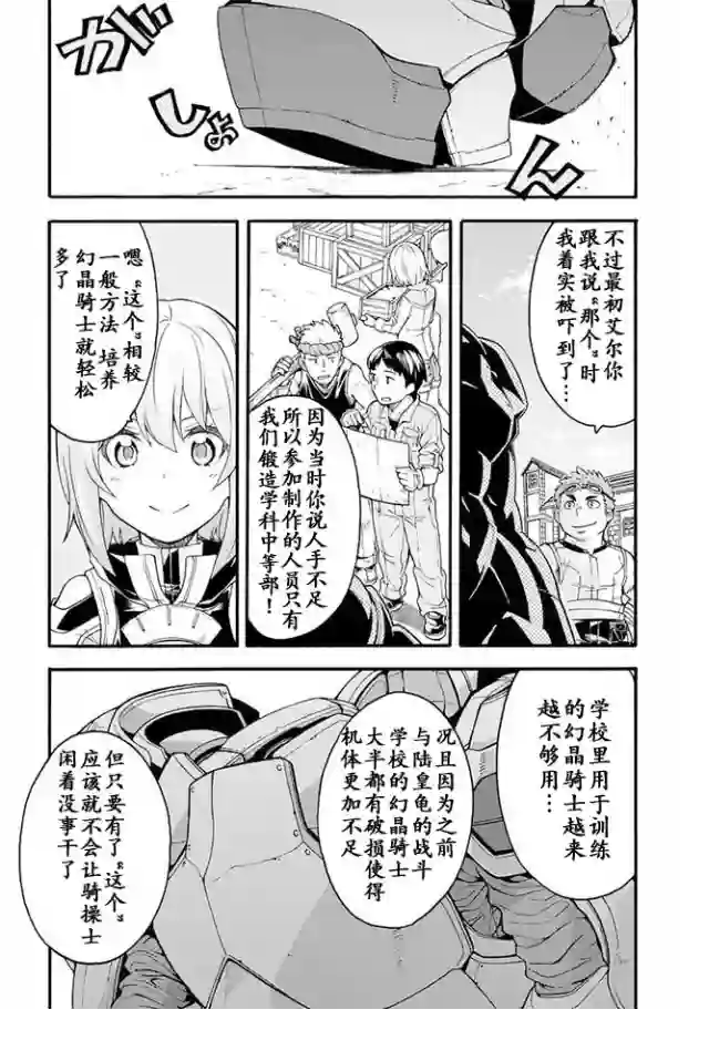 骑士魔法第19话