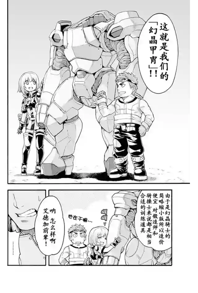 骑士魔法第19话