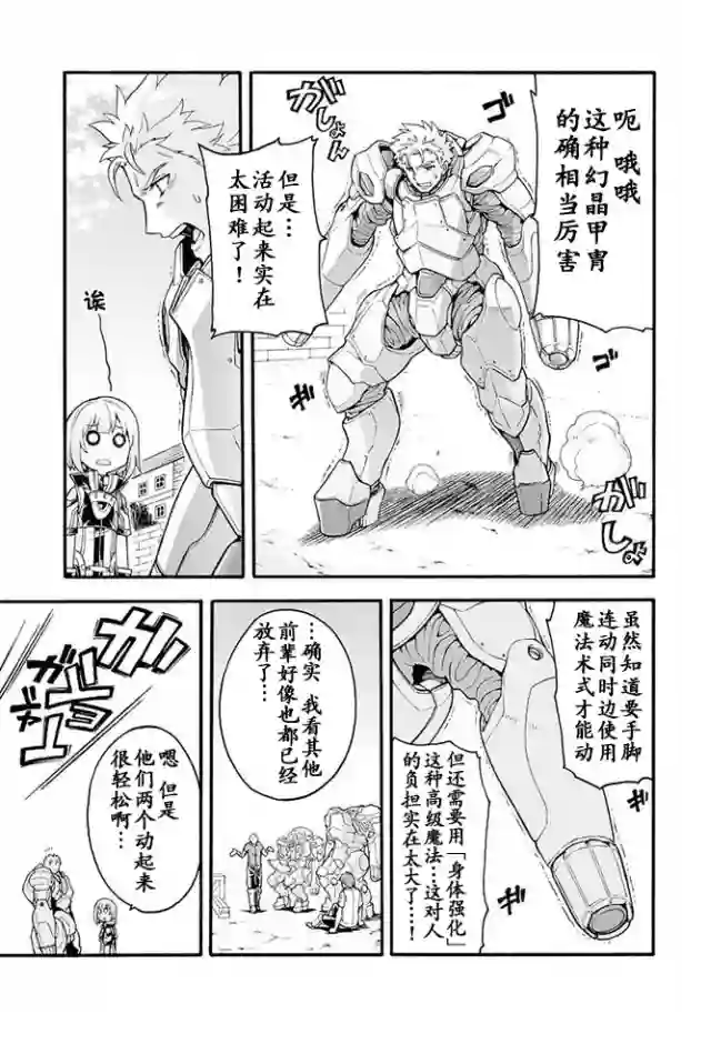 骑士魔法第19话