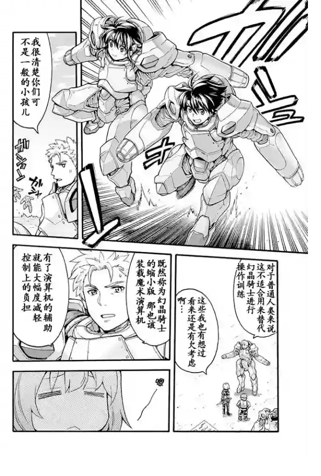 骑士魔法第19话