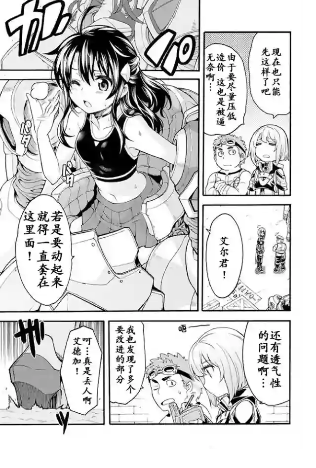 骑士魔法第19话