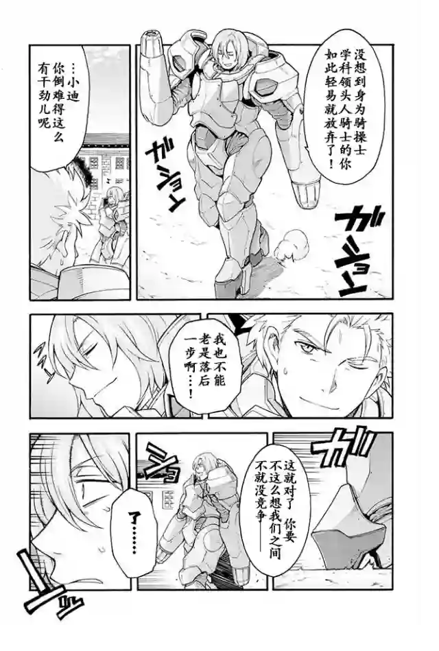 骑士魔法第19话