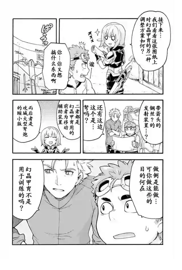 骑士魔法第19话