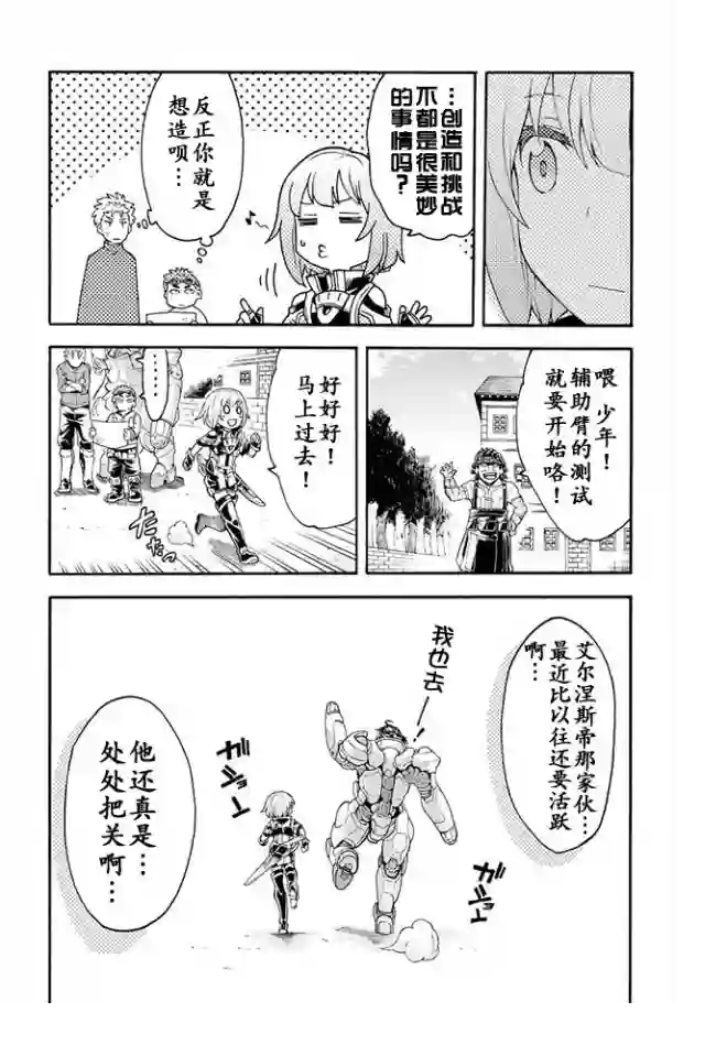 骑士魔法第19话