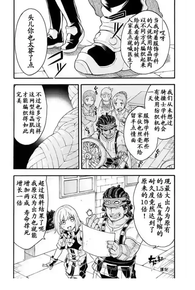 骑士魔法第19话