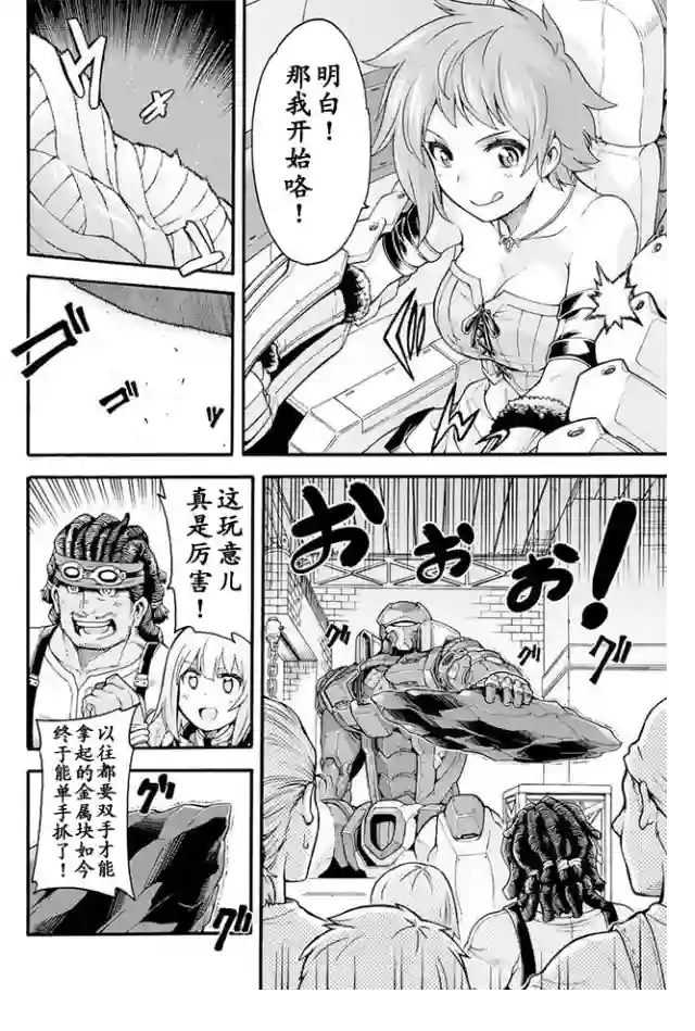 骑士魔法第19话