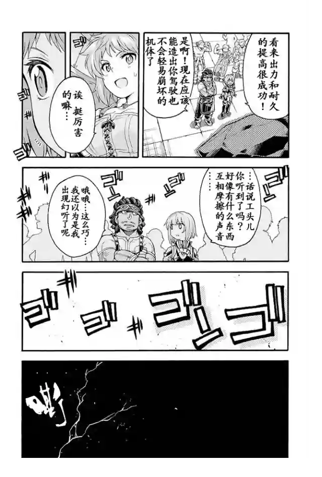 骑士魔法第19话