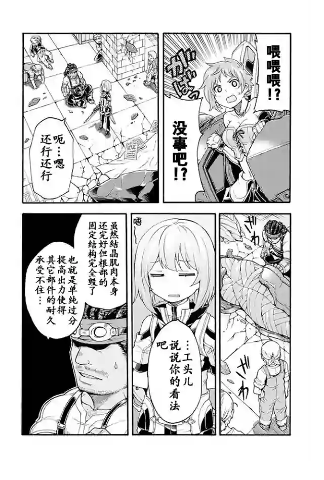 骑士魔法第19话