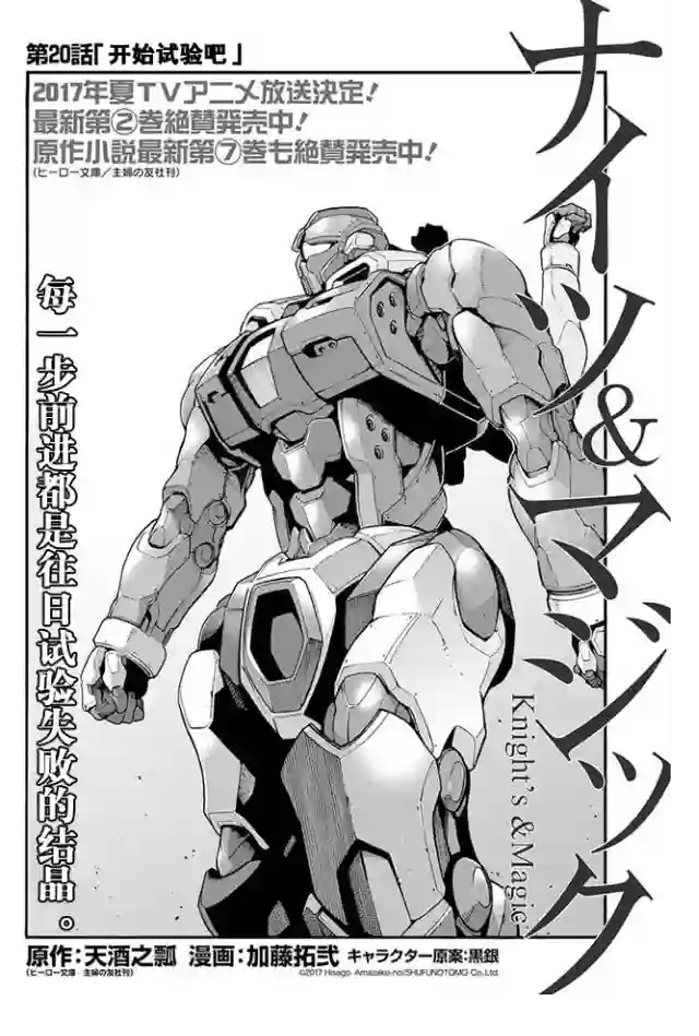 骑士魔法第20话