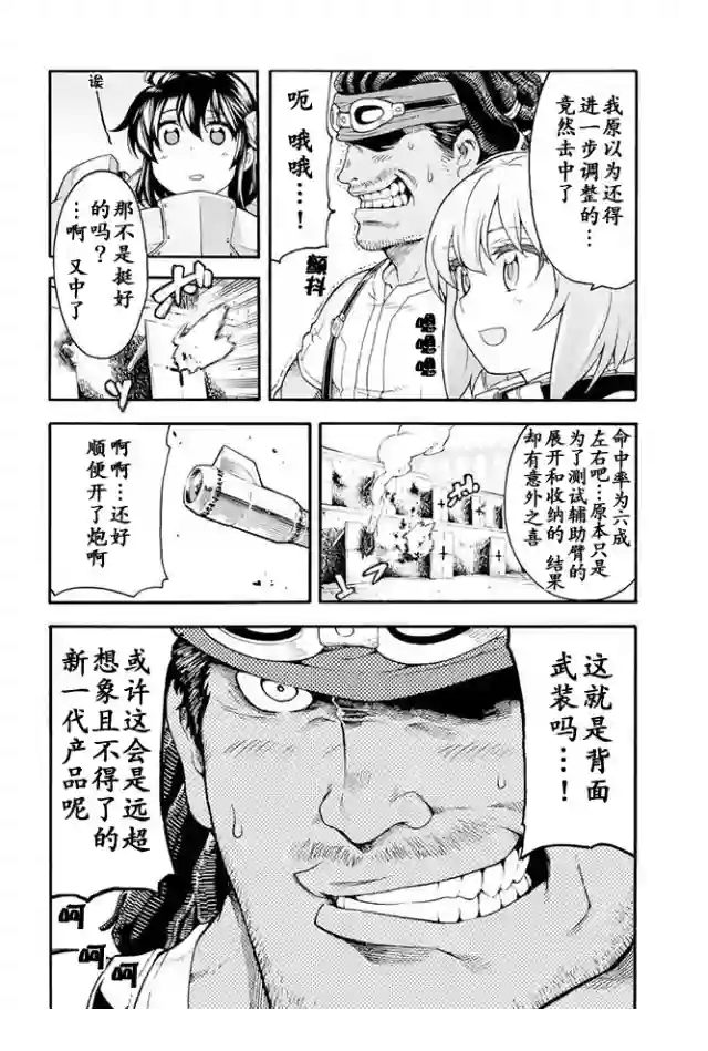 骑士魔法第20话