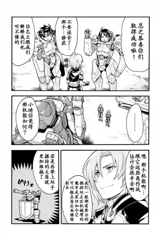 骑士魔法第20话