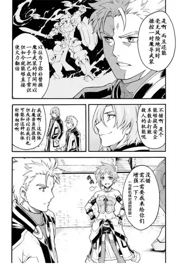 骑士魔法第20话