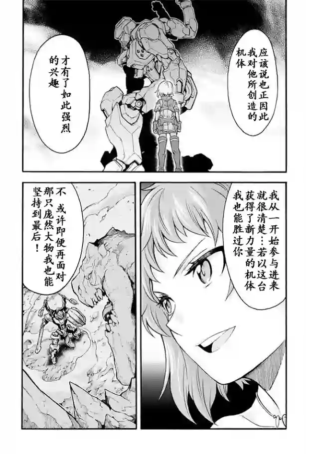 骑士魔法第20话