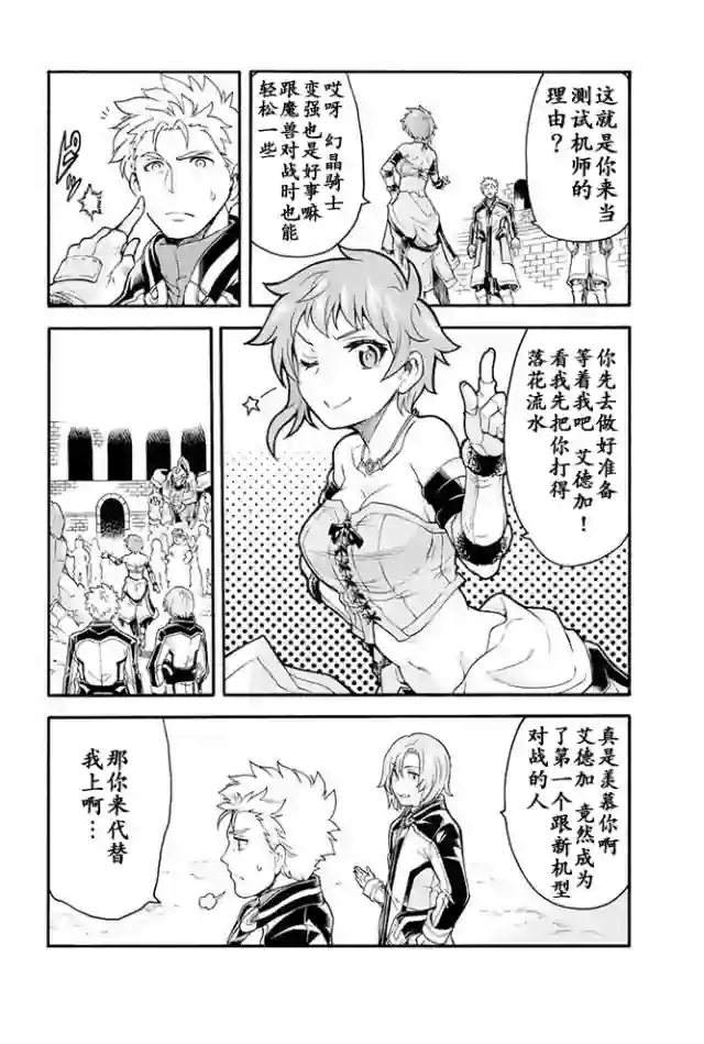 骑士魔法第20话