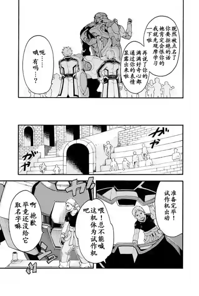 骑士魔法第20话