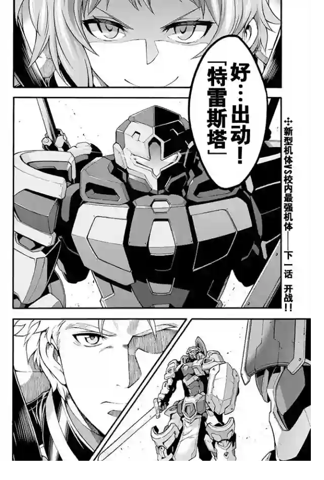 骑士魔法第20话