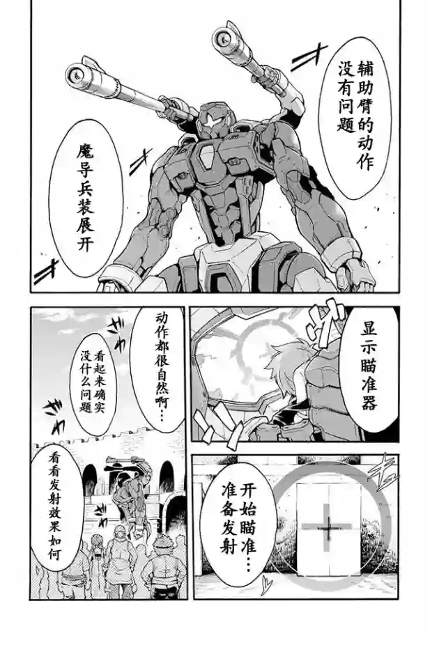 骑士魔法第20话