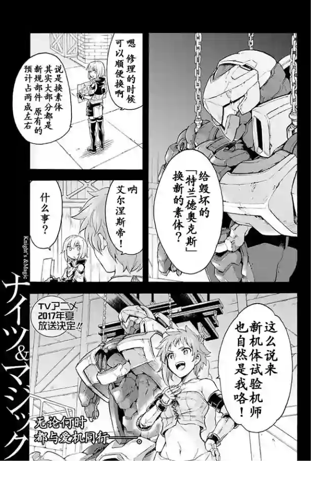 骑士魔法第21话