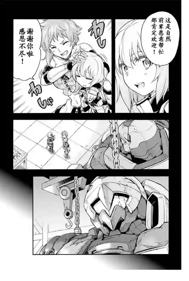 骑士魔法第21话