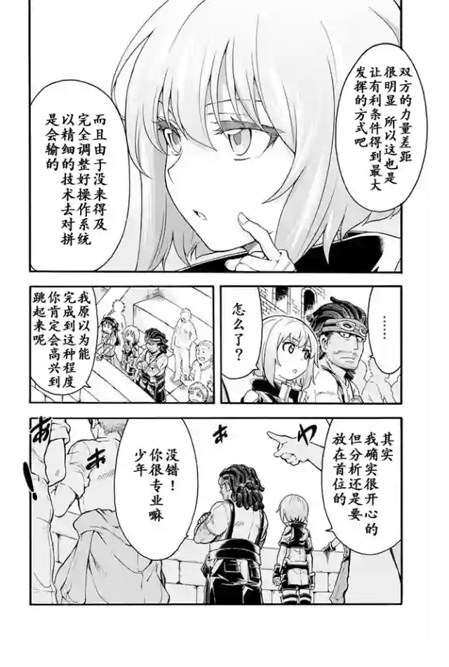 骑士魔法第21话