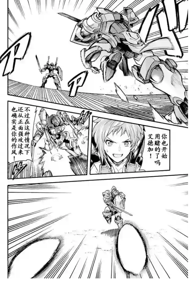 骑士魔法第21话