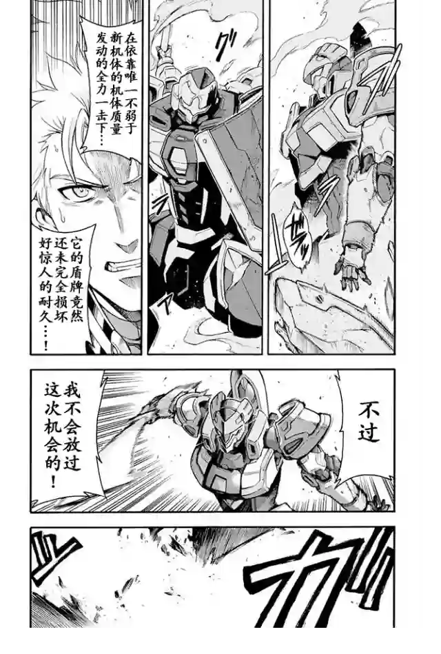 骑士魔法第21话