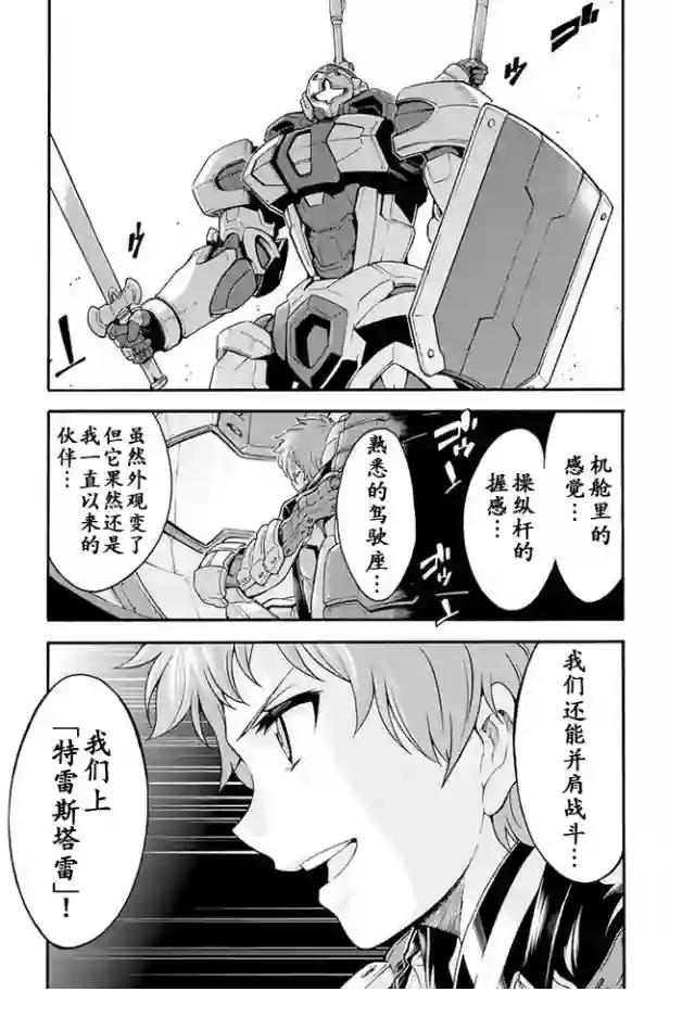 骑士魔法第21话