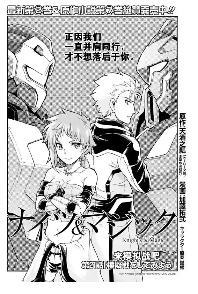 骑士魔法第21话