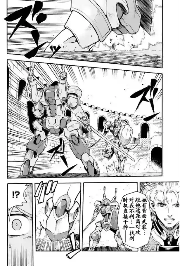 骑士魔法第21话