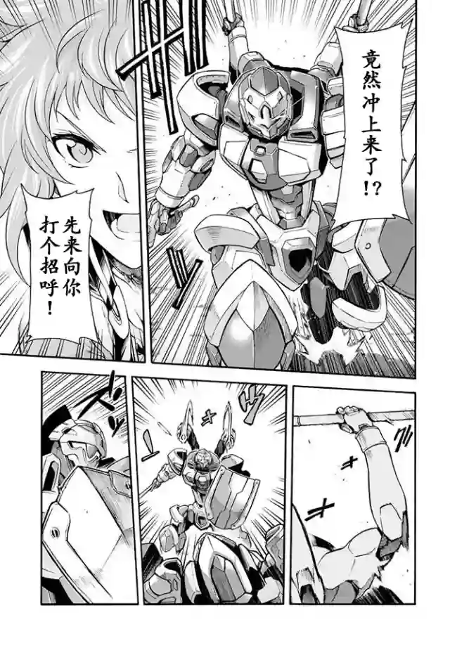 骑士魔法第21话